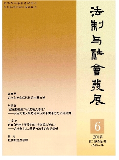 法制与社会发展