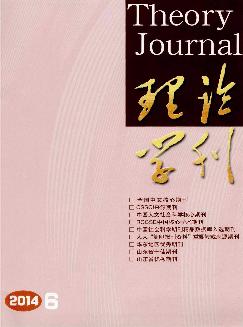 理论学刊