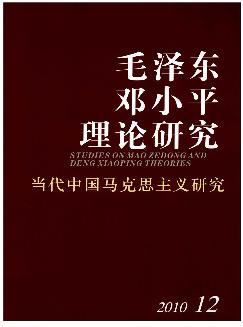 毛泽东邓小平理论研究