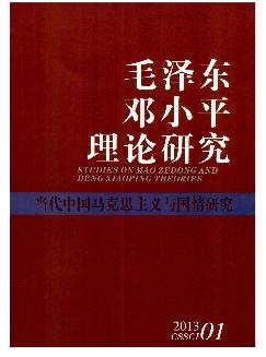 毛泽东邓小平理论研究