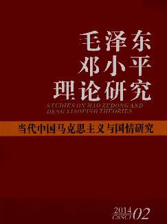 毛泽东邓小平理论研究