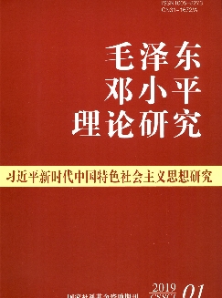 毛泽东邓小平理论研究