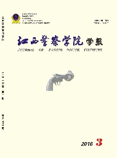 江西警察学院学报