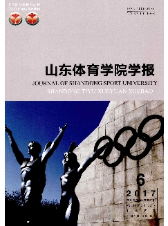 山东体育学院学报