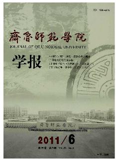 齐鲁师范学院学报