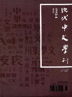 现代中文学刊