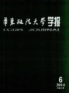 华东政法大学学报