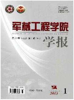 军械工程学院学报