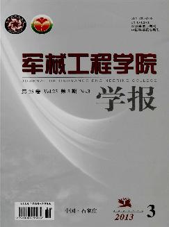 军械工程学院学报