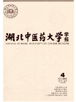 湖北中医药大学学报