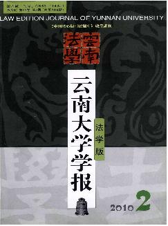 云南大学学报：法学版