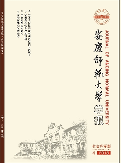 安庆师范大学学报：社会科学版