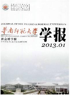 华南师范大学学报：社会科学版