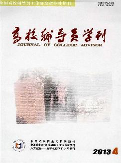 高校辅导员学刊