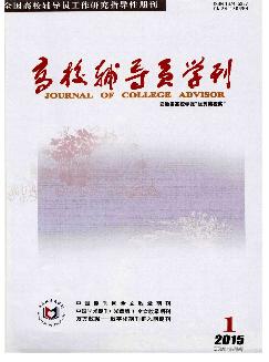 高校辅导员学刊