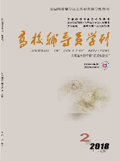 高校辅导员学刊