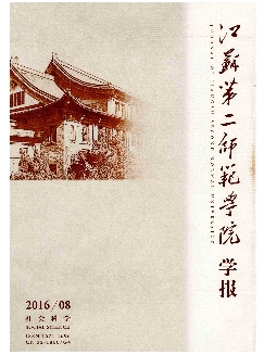 江苏第二师范学院学报