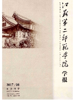 江苏第二师范学院学报