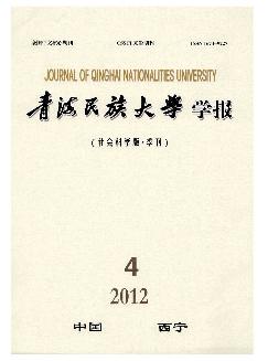 青海民族大学学报：社会科学版