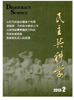 民主与科学