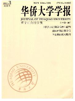 华侨大学学报：哲学社会科学版