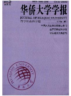 华侨大学学报：哲学社会科学版