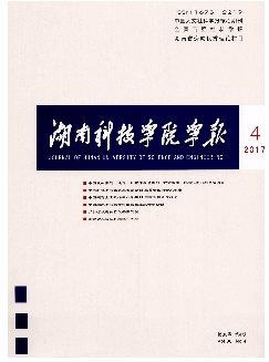 湖南科技学院学报