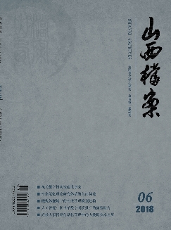 山西档案