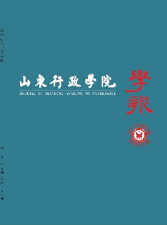 山东行政学院学报