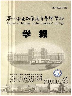 齐齐哈尔师范高等专科学校学报