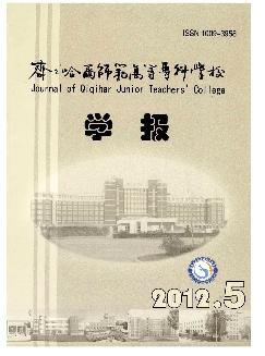 齐齐哈尔师范高等专科学校学报