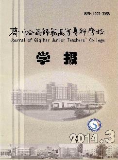 齐齐哈尔师范高等专科学校学报