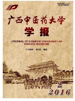 广西中医药大学学报