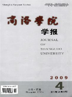 商洛学院学报