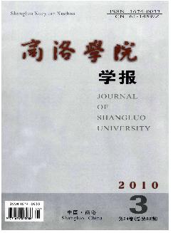 商洛学院学报