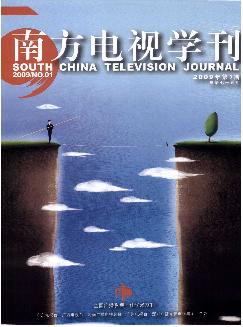 南方电视学刊