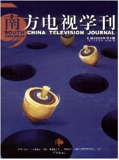 南方电视学刊