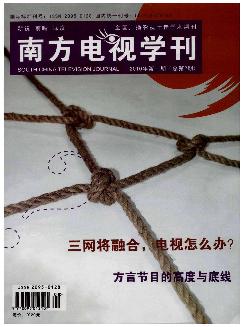 南方电视学刊