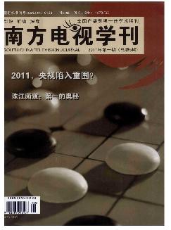 南方电视学刊