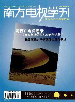 南方电视学刊