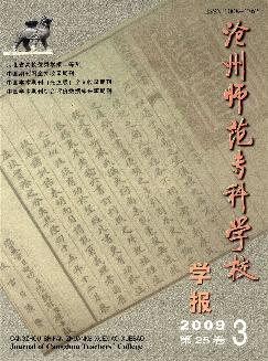 沧州师范学院学报