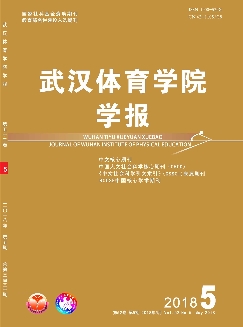 武汉体育学院学报