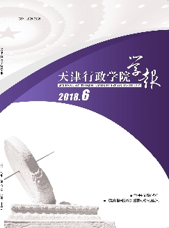 天津行政学院学报