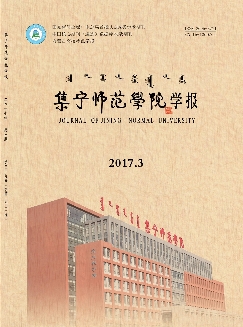 集宁师范学院学报