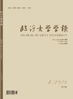 临沂大学学报