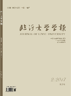 临沂大学学报