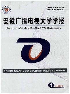 安徽广播电视大学学报