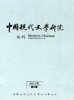 中国现代文学研究丛刊