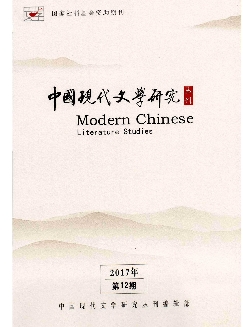 中国现代文学研究丛刊