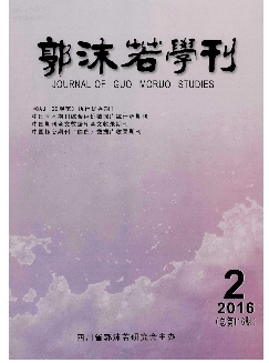 郭沫若学刊